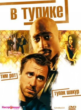 В тупике